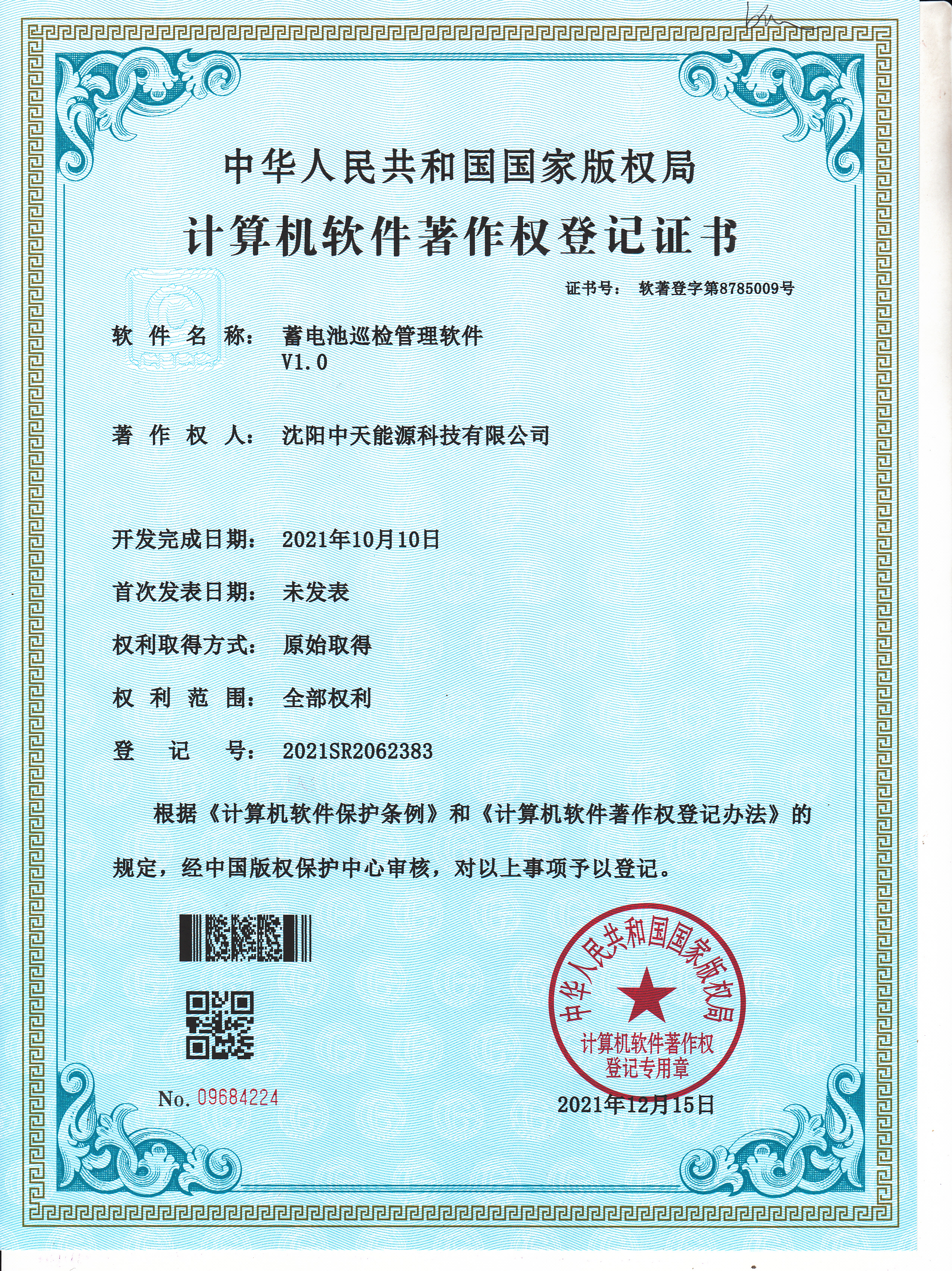 蓄電池維護保養(yǎng)技術(shù)規(guī)程